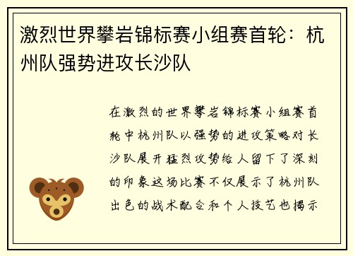 激烈世界攀岩锦标赛小组赛首轮：杭州队强势进攻长沙队